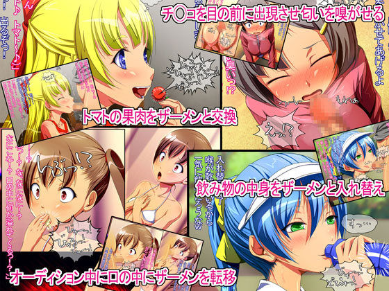 悪戯遠隔レイプ! 不思議なゲーム機でアヘ蕩ろパラダイス!