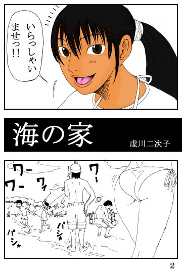 海の家
